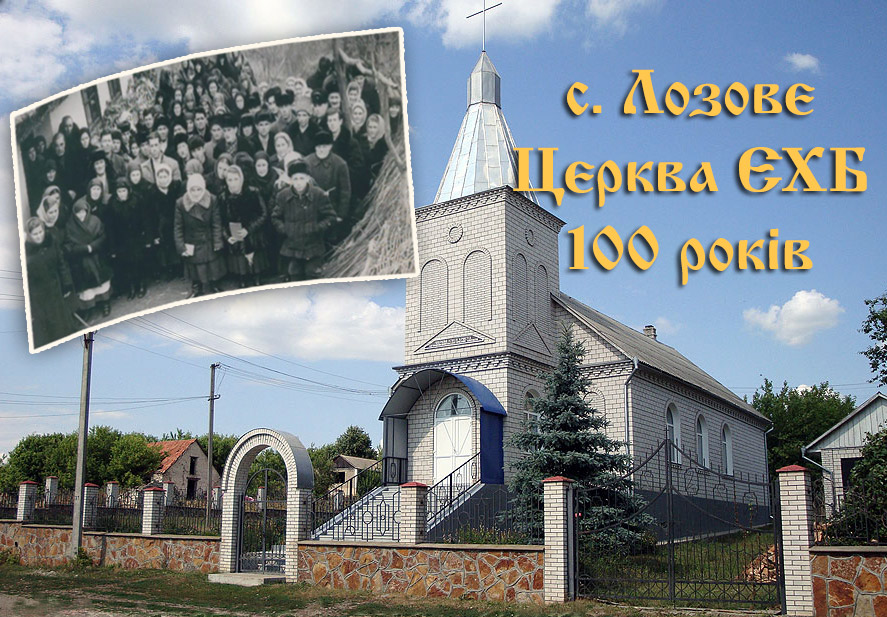 Церква с.Лозове, Чернівецького району відсвяткувала 100-річчя.