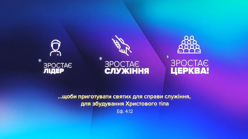 Відбулась стратегічна конференція комітетів служіння