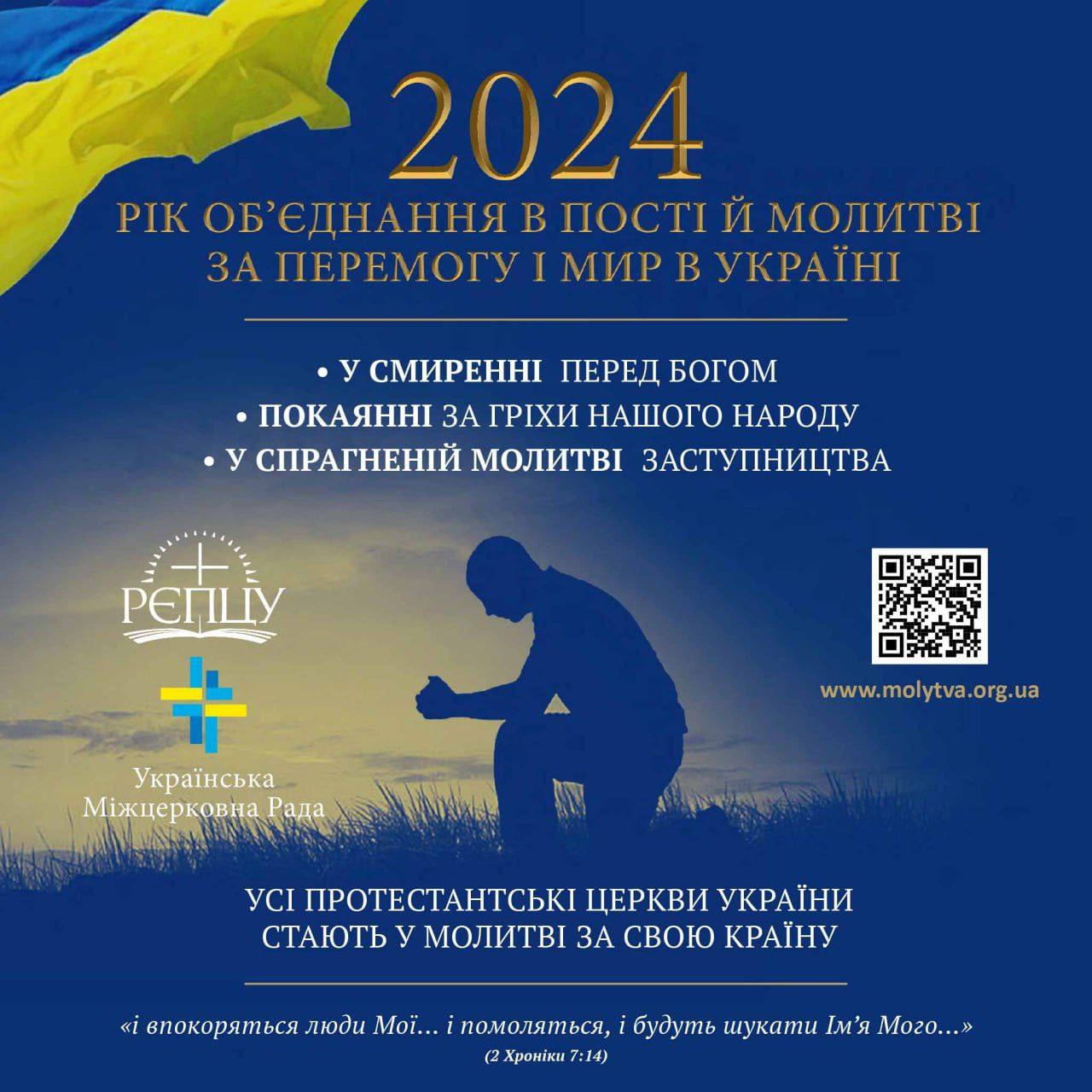 Триває молитовний марафон