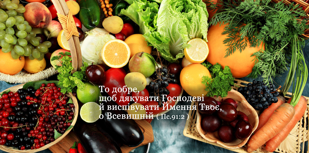 "День подяки" 2021